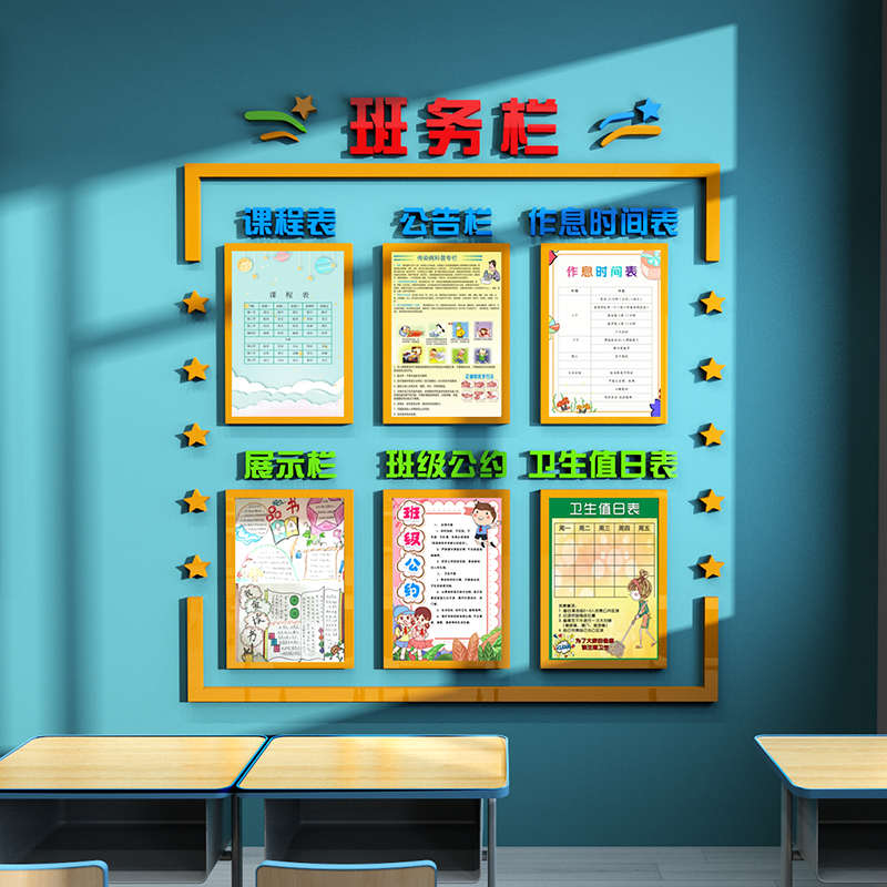 班级文化墙贴中小学教室背景墙布置班务栏学生展示栏3d亚克力贴纸