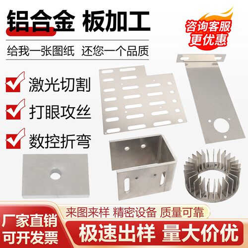 铝板激光切割加工5052铝合金板材焊接个性6061铝块铝棒加工个性