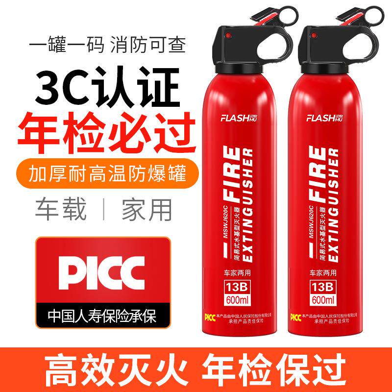 新款闪牧620ml车载灭火器 小型便携式水基车用灭火器汽车消防器材