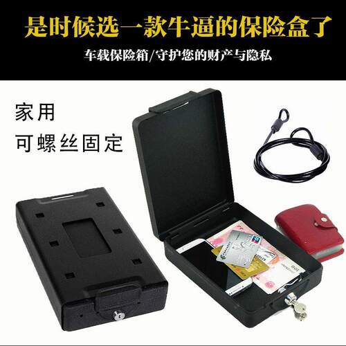全钢车载家用保险箱钥匙现金首饰珠宝迷你保管箱可携式随身可固定