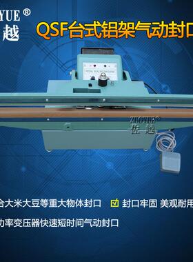 QSF350-1000台式铝架气动封口机半自动大米塑料薄膜铝箔袋封口机