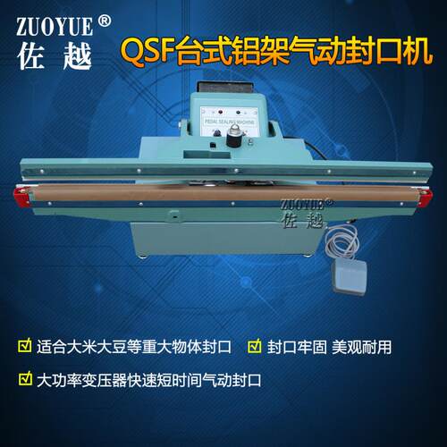 QSF350-1000台式铝架气动封口机半自动大米塑料薄膜铝箔袋封口机