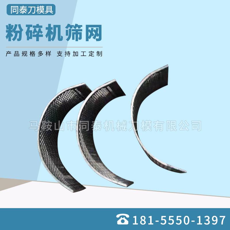 各筛规NHX格塑料粉机筛网碎筛片破机碎料机网粉碎机过碎滤网