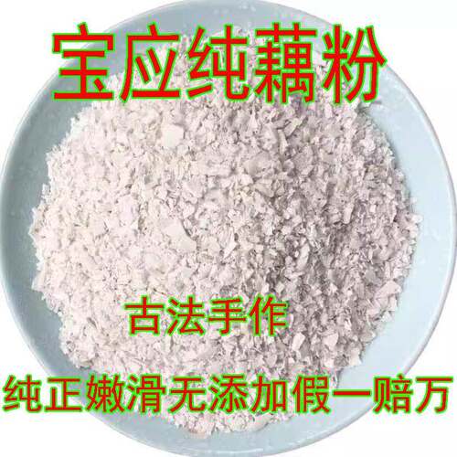 扬州宝应古法纯藕粉农家纯手工鹅毛雪片无蔗糖原味500g包邮袋装