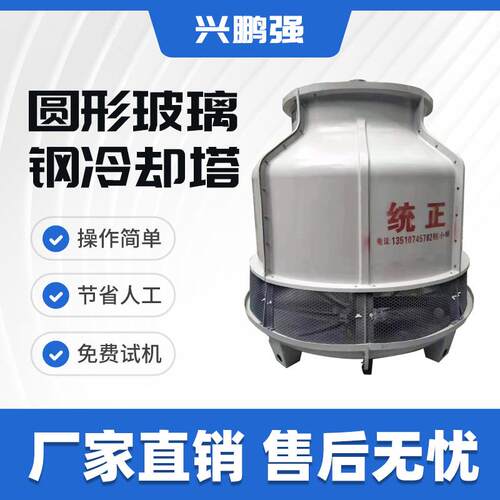 现货圆形冷却塔逆流式玻璃钢小型工业冷却塔降温水循环设备