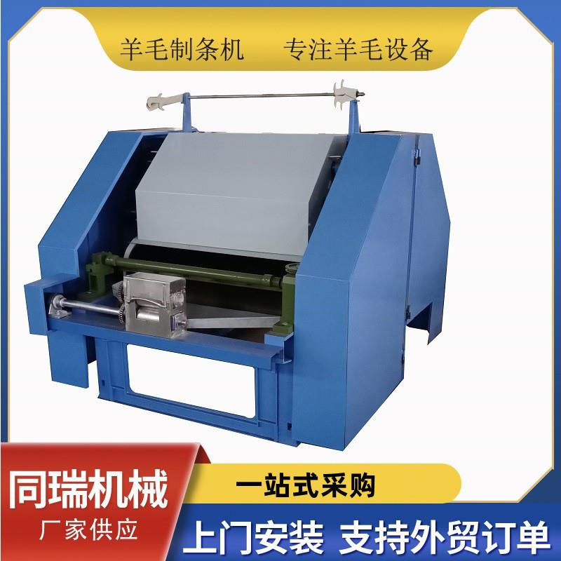 厂家供应羊毛梳理机 羊毛制条机 牛绒驼绒设备 羊绒分梳机
