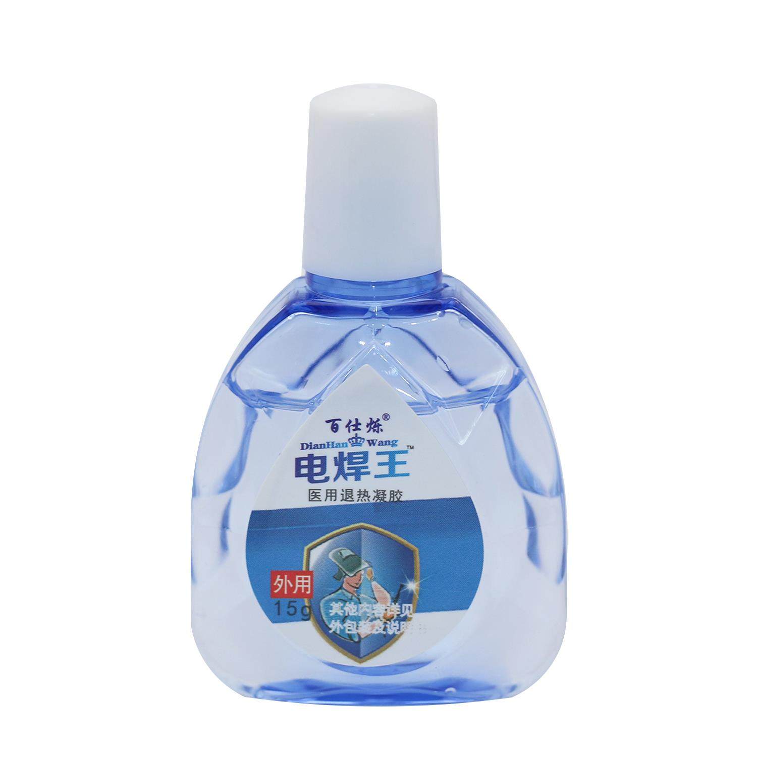 电焊王护滴液正品焊工王专添健日苯烧焊王宝电弧护眼水