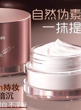 懒人素颜霜脸部裸妆学生早8伪素颜轻薄打底提亮遮瑕自然面霜正品
