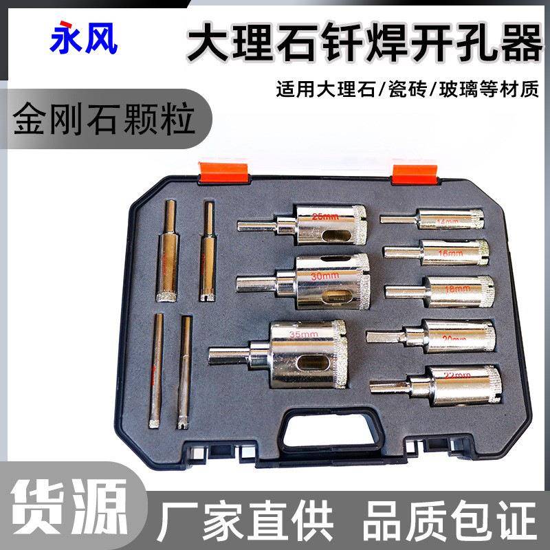 金刚砂玻璃开孔器6-35装盒装瓷砖打孔钻孔修圆器电镀钻头12件套