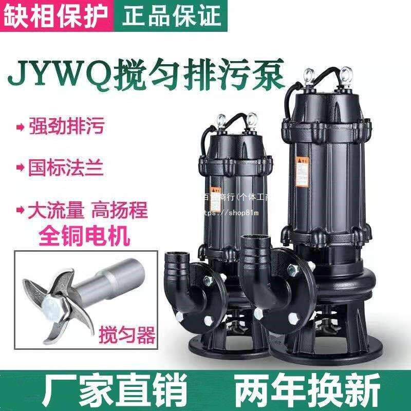 全铜电机/自动搅匀污水泵/380V搅拌泥浆泵/潜水污泵/220V化粪池泵