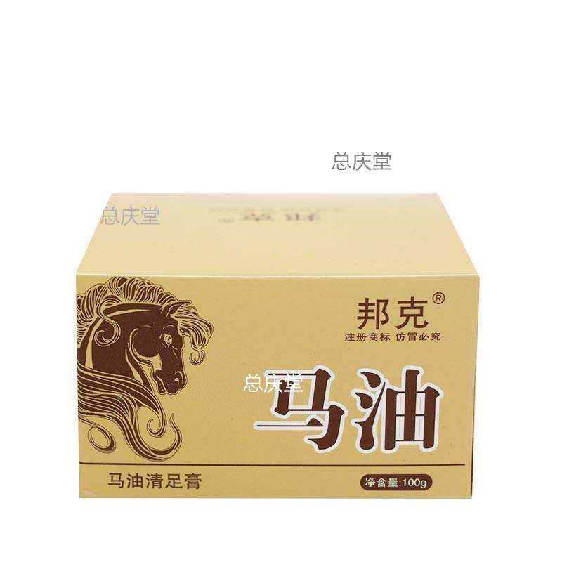 正品包邮邦克马油清足膏抑菌脚部脚丫干裂去角质嫩霜男女护理乳膏