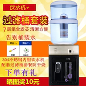 饮水机温热冰热配套过滤桶净水器净水桶直饮开水厨房办公家用 包邮