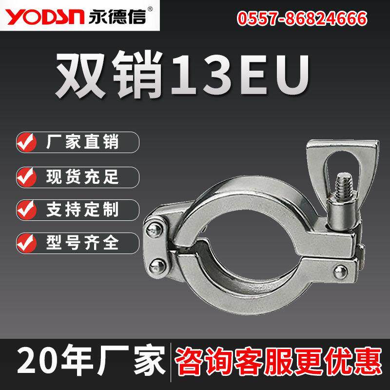 双销1EU卡箍0416不锈钢材质厂家直销规格齐全