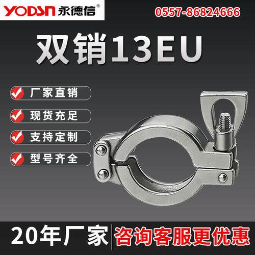 永德信双销13EU卡箍304316不锈钢材质厂家直销规格齐全