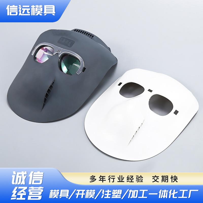 780H塑料制品加工电焊防护面罩模具制作多个分型面产品组装注塑