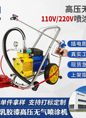 小型多功能喷漆机110/220V大功率手提喷油漆乳胶漆腻子无气喷涂机