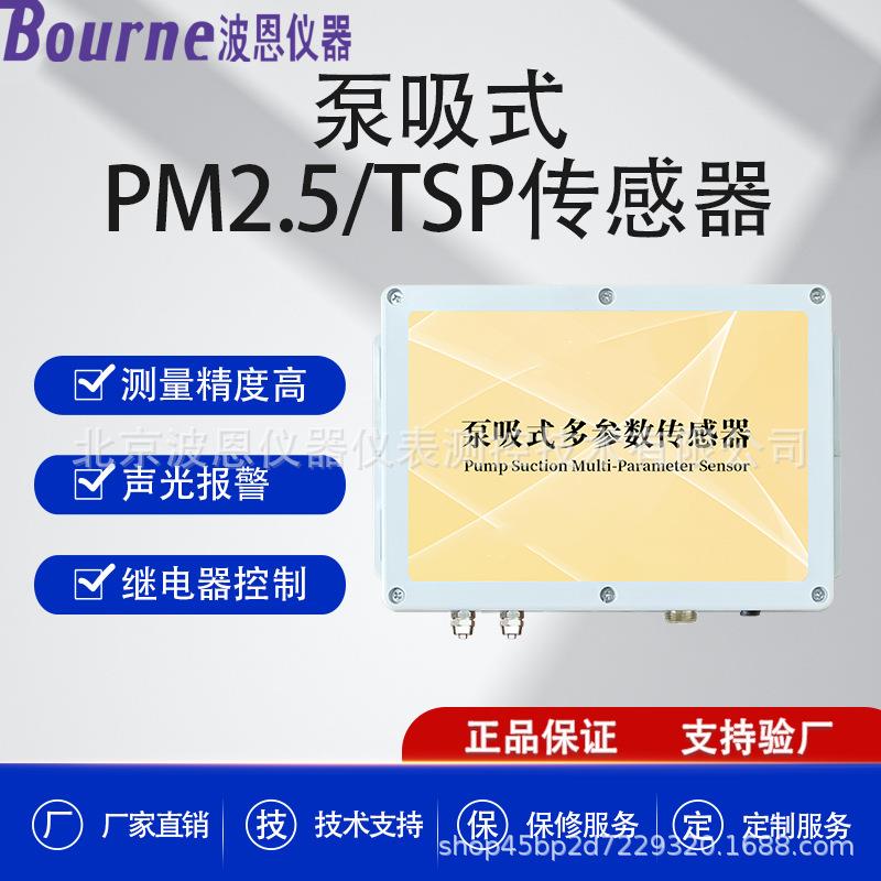 泵吸式粉尘PM2.5/PM10传感器空气颗粒物检测仪粉尘检测仪