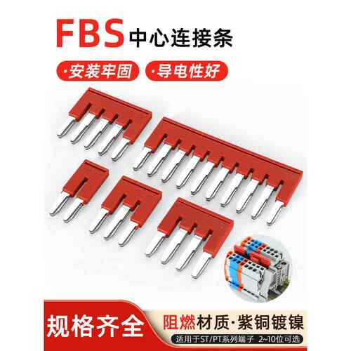 Fbs短连接件2-3-4-5-6-8-10-5端子座St1.5附件Pt2.5弹簧连接条