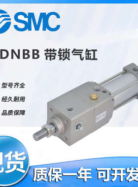 SMC原装非标带锁紧气缸MNBD80/MDNBD63/80/100-500-600-700-800-D
