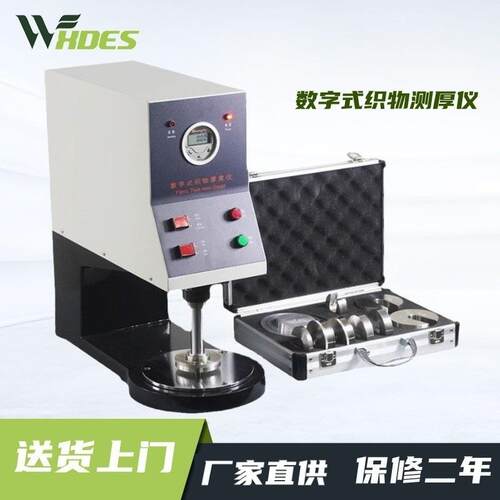 YG141数字式织物测厚仪台式布料厚度测定仪纺织品熔喷布厚度试仪