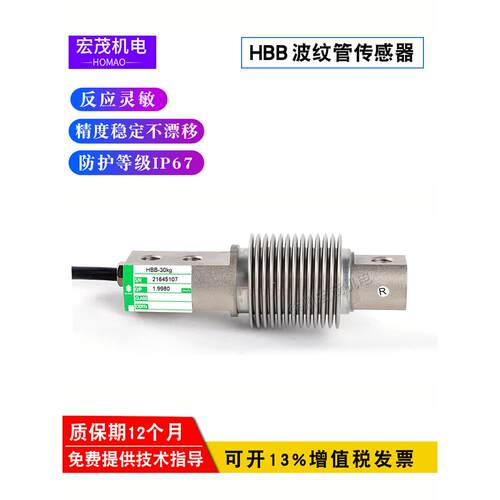 石艺波纹管Hbb-30Kg/50Kg/75Kg/100Kg/200Kg250Kg压力称重传感器