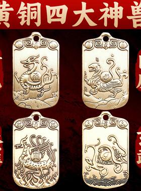 道家黄铜四大神兽吊坠青龙白虎朱雀玄武麒麟项链圣兽铜牌随身挂件