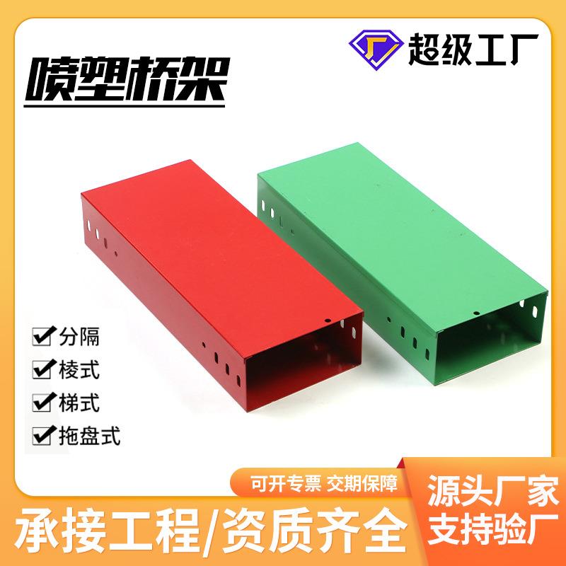 电缆不锈钢喷塑桥架槽式热浸锌铝合金喷涂防火托盘式室外彩色桥架