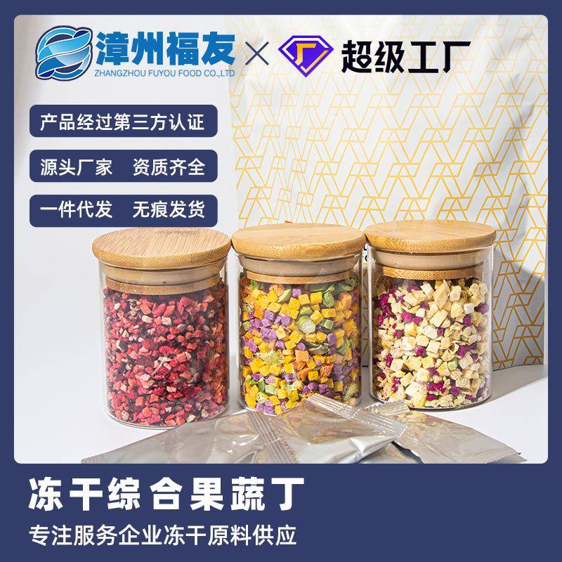 漳州福友蔬果冻干简餐速食独立小包装包邮综合果蔬干酸奶伴侣图片