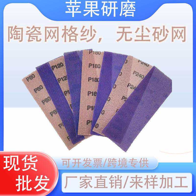 高档网格砂纸金属抛光打磨防堵吸尘网状砂布无尘漆面打磨网格砂