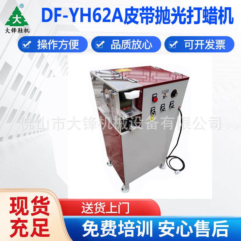 皮革机械设备源头厂家直供皮带抛光打蜡机皮具皮革机械