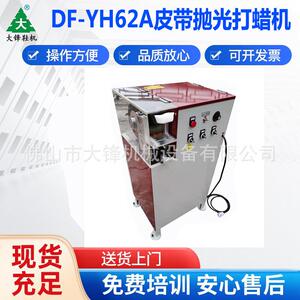 皮革机械设备源头厂家直供皮带抛光打蜡机皮具皮革机械
