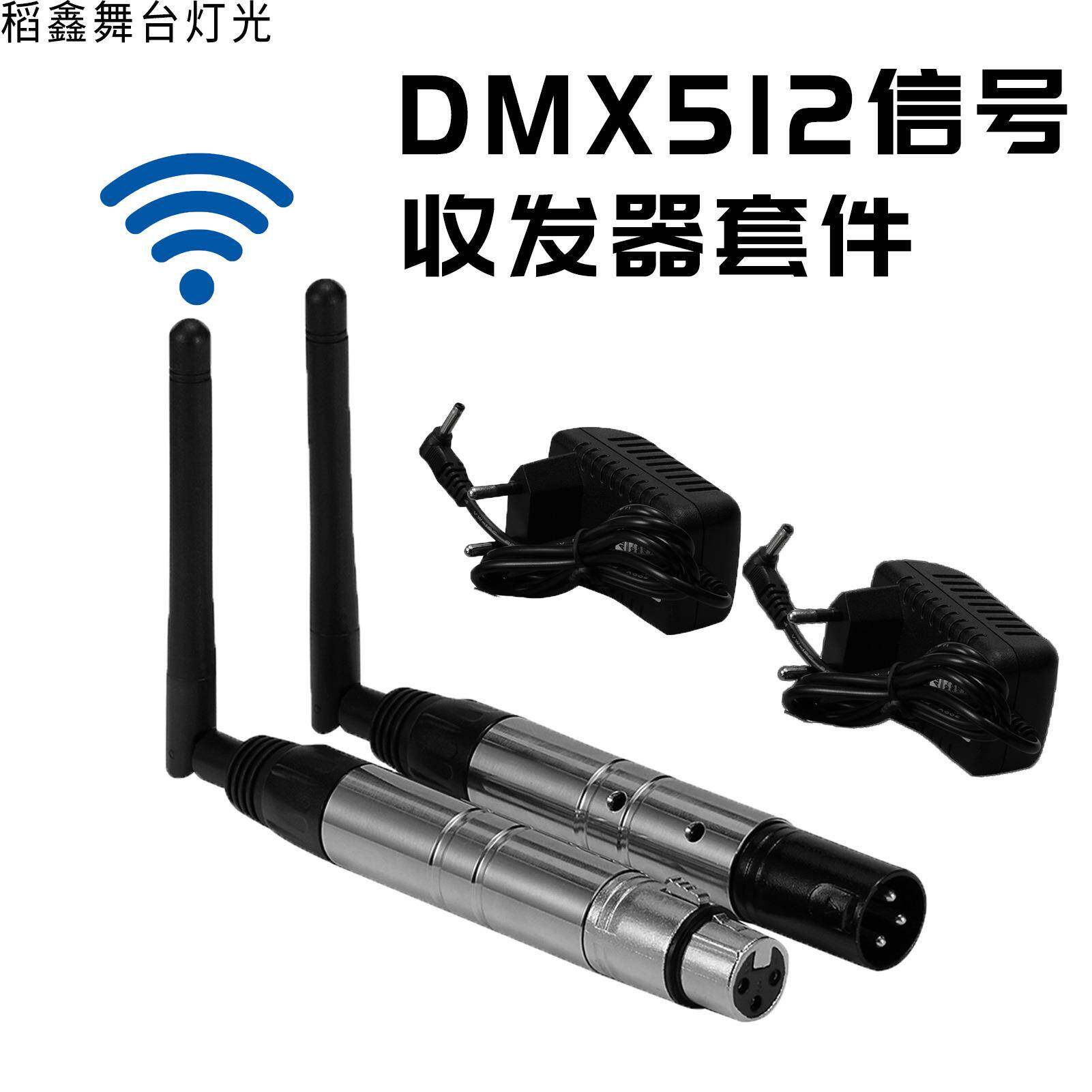 无线DMX512发射器接收器套件2.4G信号收发器舞台灯摇头灯跨境爆款
