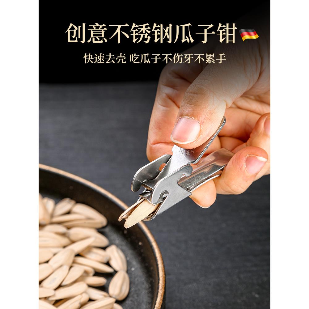 懒人嗑瓜子瓜子神器松子拨夹花生葵花籽剥壳器不锈钢瓜子钳去壳机