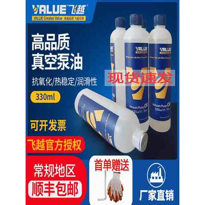 飞越真空泵油 旋片式真空泵专用油 润滑机油 VPO-46H真空油330ml