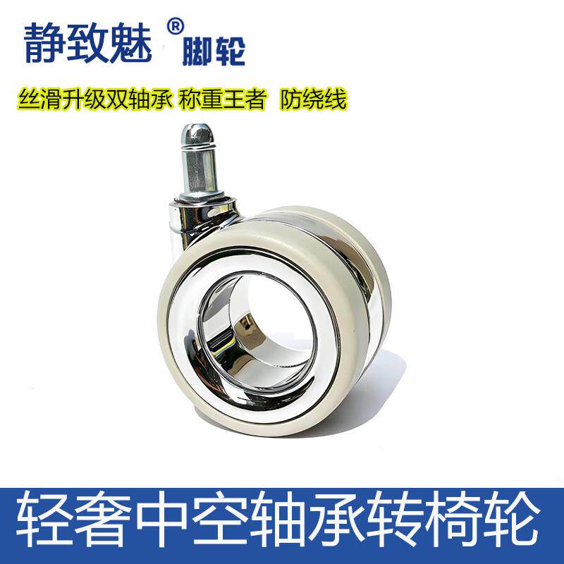 静致魅高端中空双轴承转椅万向轮防绕线电脑椅办公椅通用转椅滑轮
