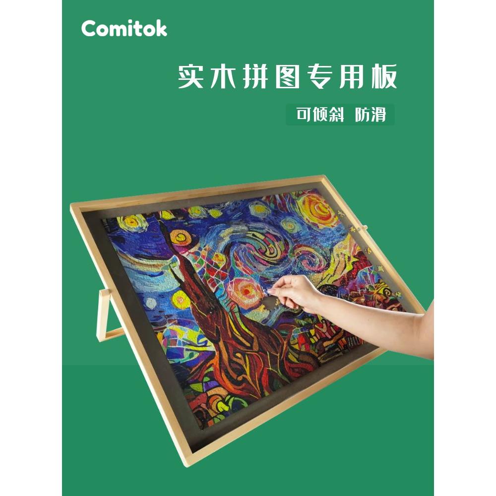 实木拼图板垫防滑专用拼图毯桌收纳500 1000片成人可倾斜支架工具
