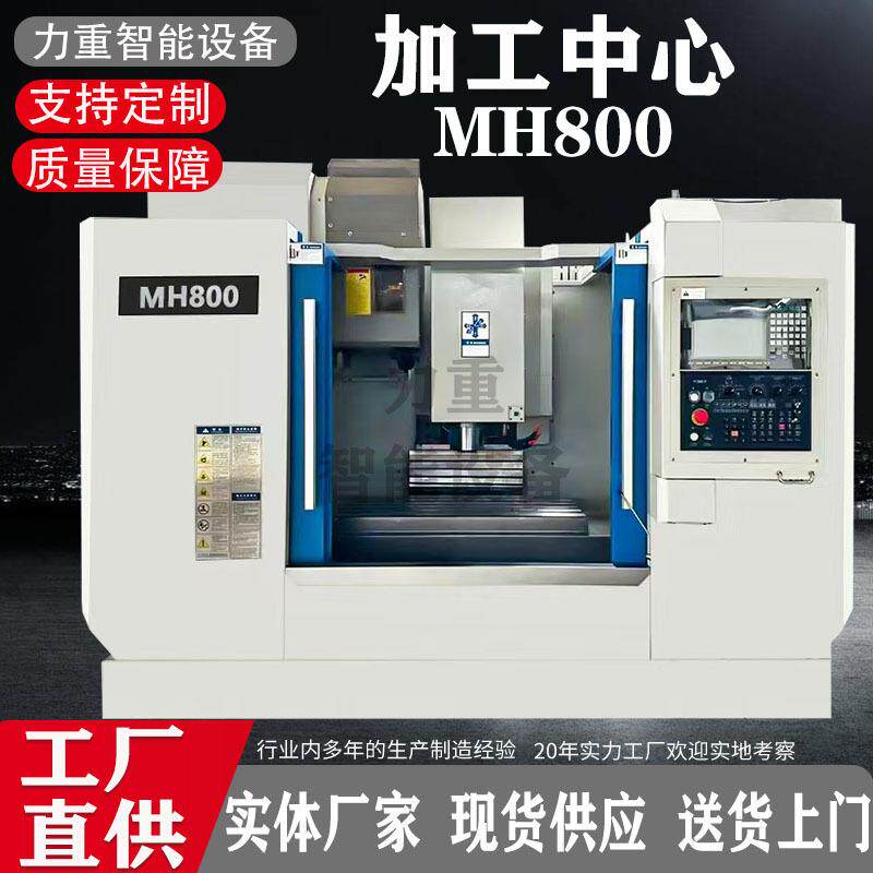 MH800加工中心855立式加工中心四轴五轴电脑锣855CNC立加数控铣