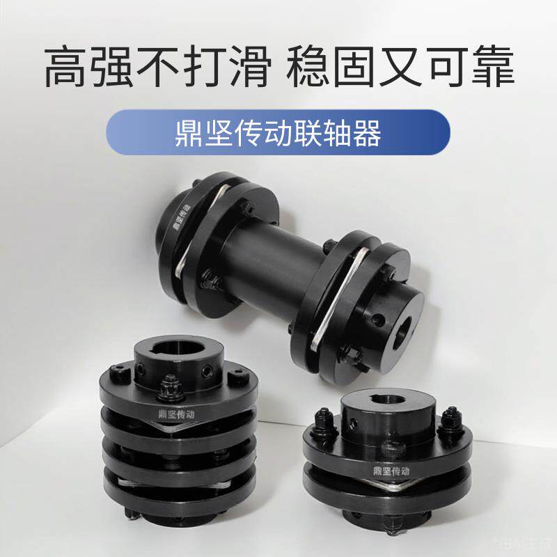 鼎坚传动DBN56外径68长度86双弹性膜片联轴器胀套键槽45钢连轴器