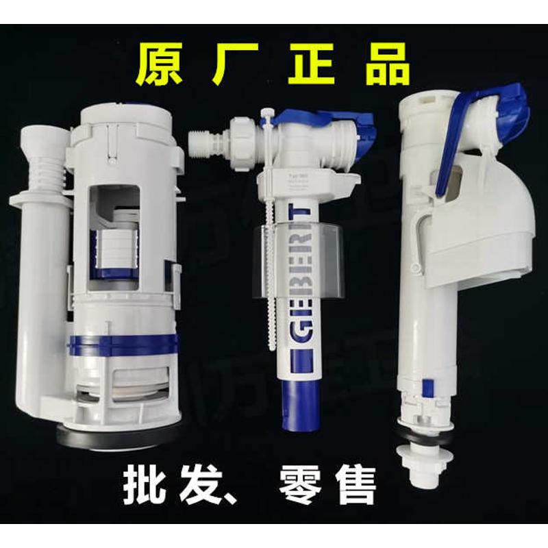 吉博力隐藏式马桶水箱配件马桶排水阀进水件注水阀出水阀