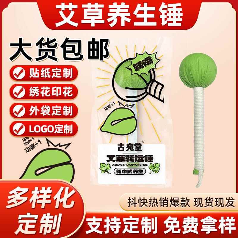 艾草锤养生锤礼盒diy手工穴位艾灸锤家用敲背 艾草按摩锤厂家端午