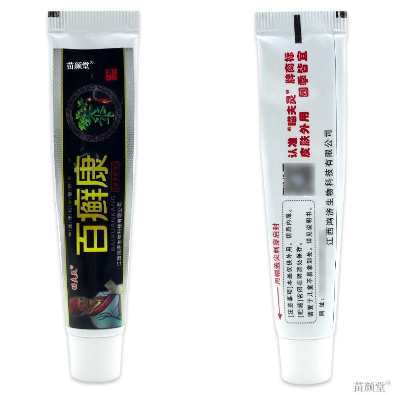 [天猫正品] 瞄夫灵百癣康草本乳膏 百选康软膏 除癣皮肤不适抑菌