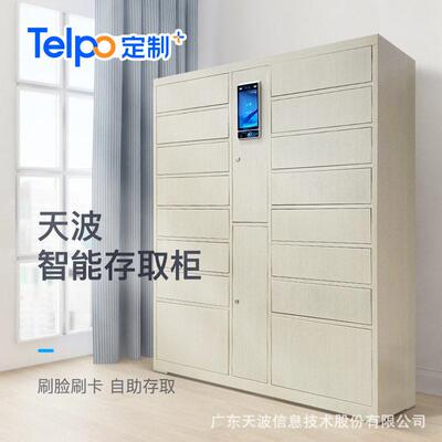政务大厅自助取件柜 智能文件交换流转便民服务存取件柜 天波