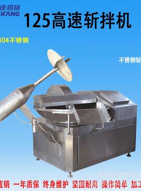 肉罐头斩拌机蒜泥斩拌机全自动变频斩拌机125型鸡肉丸子斩拌机