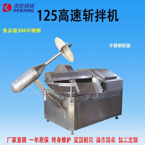 肉罐头斩拌机蒜泥斩拌机全自动变频斩拌机125型鸡肉丸子斩拌机
