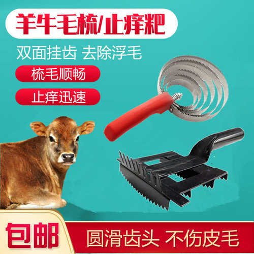 马羊牛用毛梳耙不锈钢锯齿清洁刷梳毛耙牛毛刷子兽用器械清洁工具