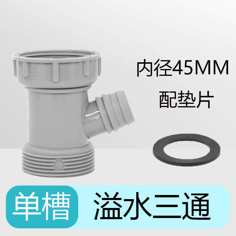 槽溢水三通洗菜盆下水四通溢水管厨房洗碗池水槽排水管下水器