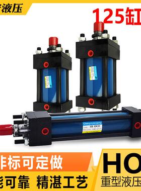 液压油缸HOB125*100200300400500600700重油缸拉伸缸