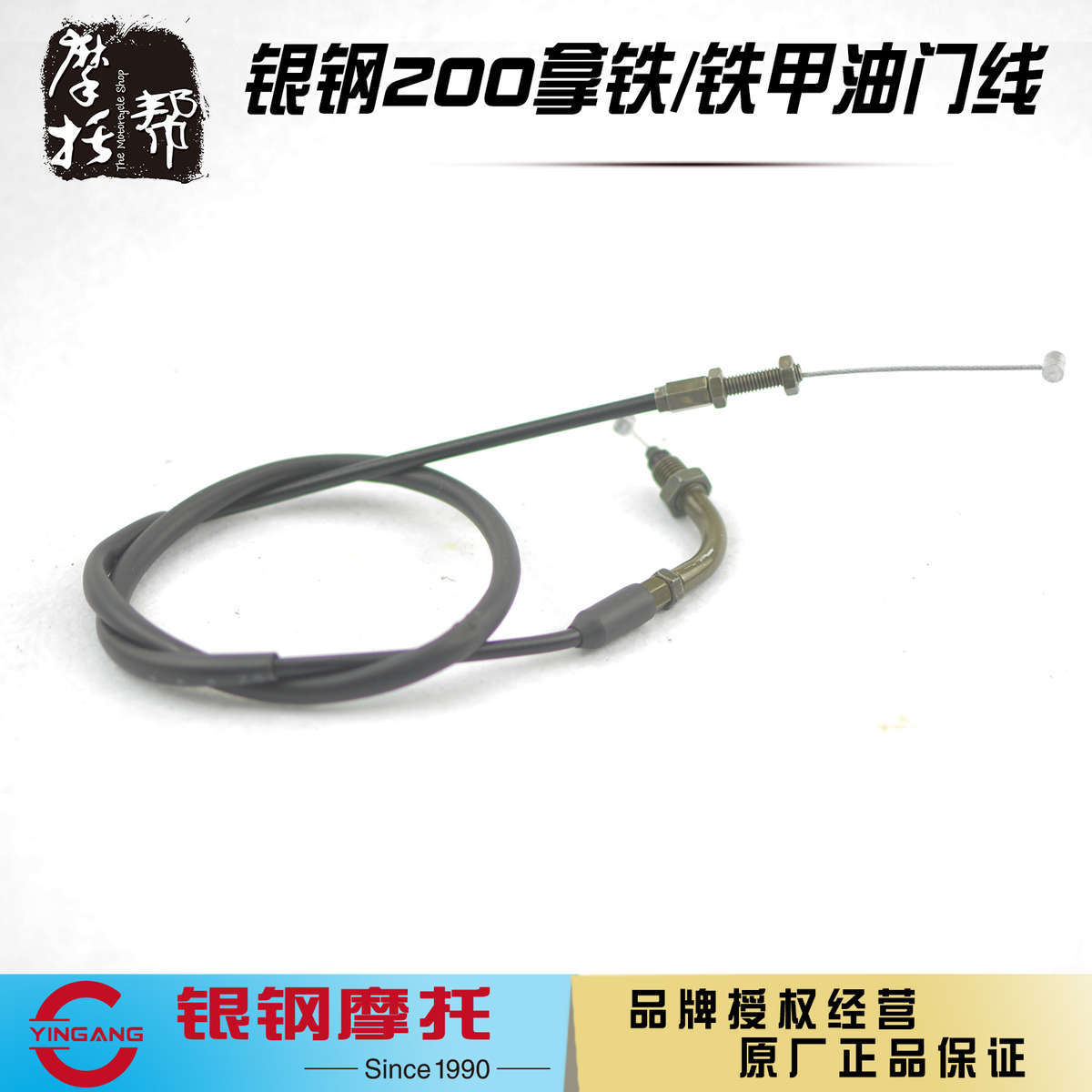 银钢拿铁YG200-8/8A/8C/8D悍路者边三轮YG300B-A电喷摩托车油门线