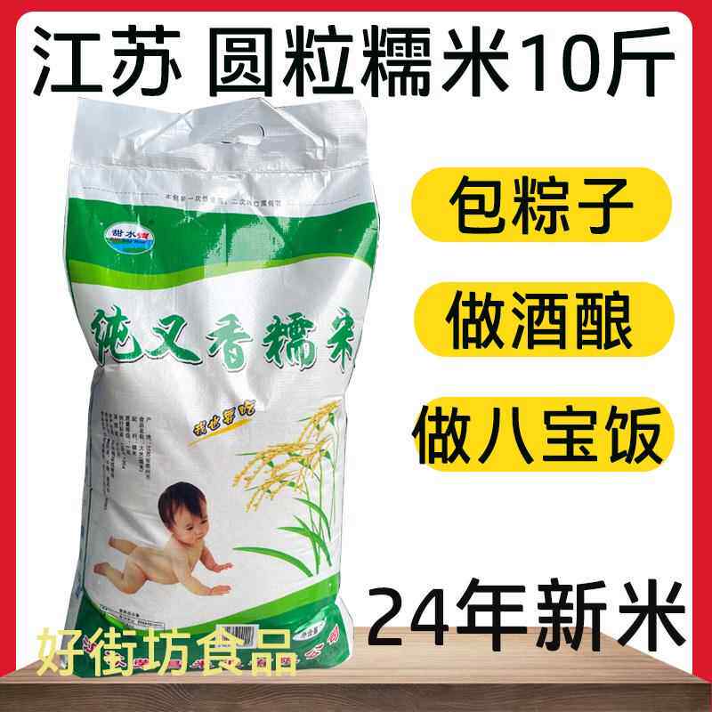2024年新糯米江苏圆粒糯米10斤 粽子米酒食品专用糯米黏米圆糯米