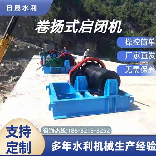 固定卷扬式启闭机水库河道用QPQ QPK QPB 移动台车式